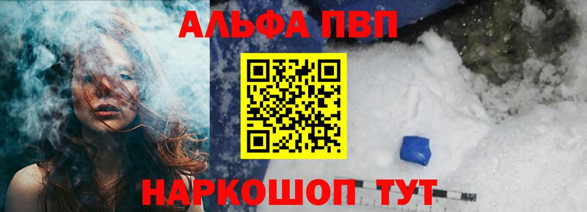 Альфа ПВП VHQ Новодвинск