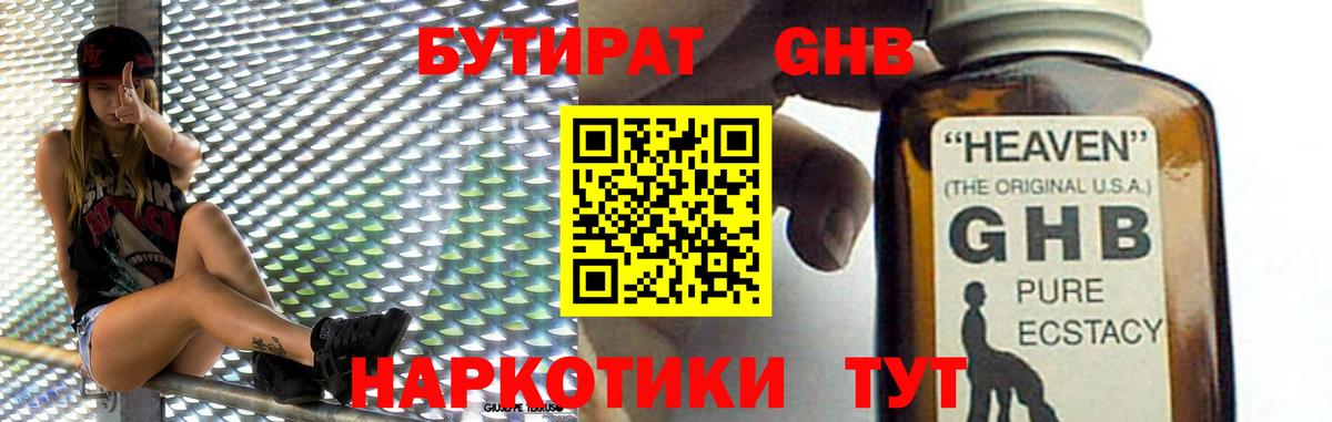 Бутират буратино  Вход с VPN  БУТИРАТ  Новодвинск 