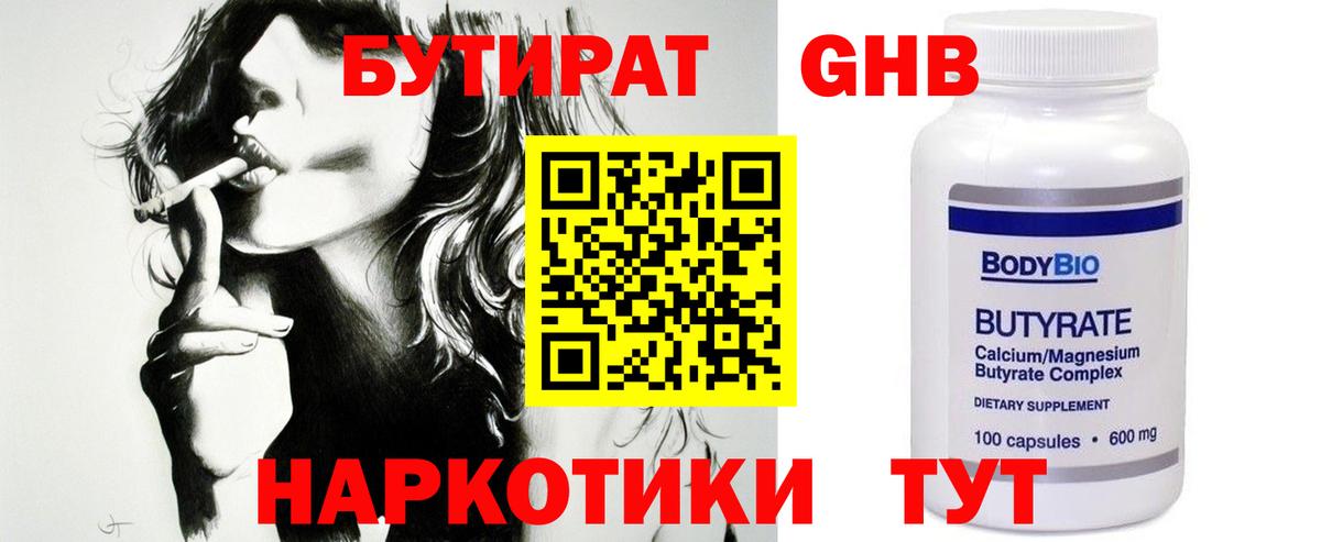 Бутират BDO Новодвинск