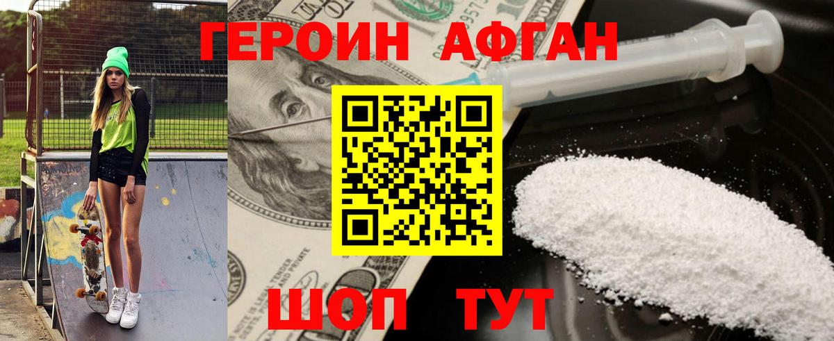 Героин  Вход с VPN  Новодвинск  Героин афганец 