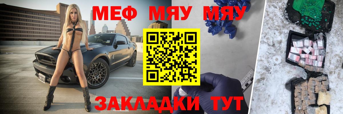 МЯУ-МЯУ мяу мяу  МЕФ  Мефедрон  МЯУ-МЯУ мука  Вход с VPN  Новодвинск 