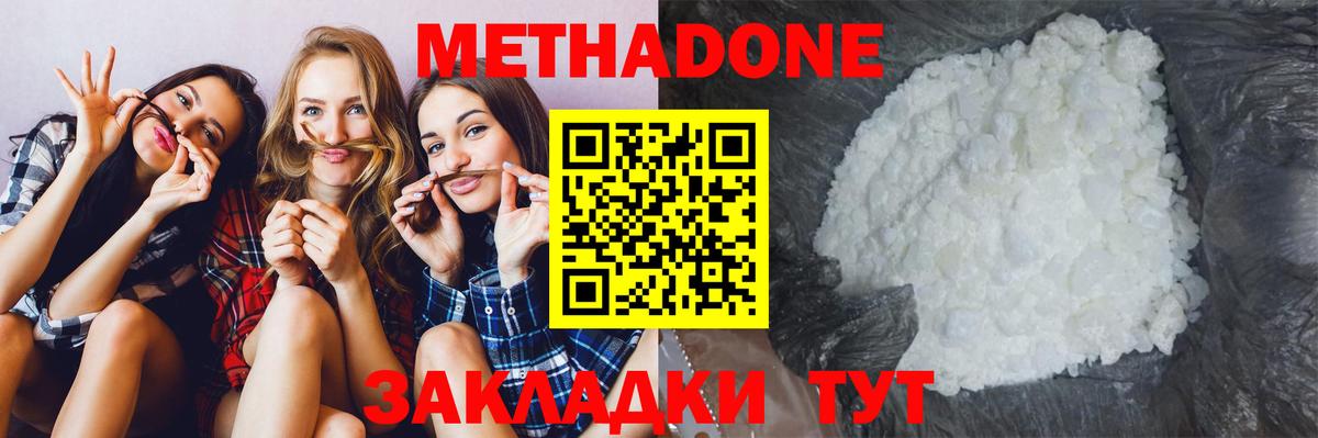 Метадон methadone  Вход с VPN    как зайти  Метадон мёд  Новодвинск 